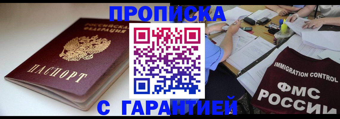 временная регистрация в Балашихе