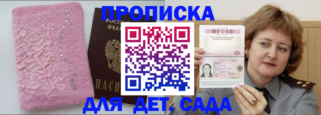 прописка для работы в Балашихе