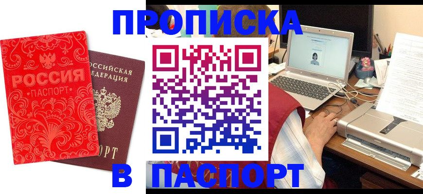 временная прописка в Балашихе