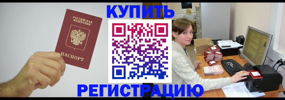 временная регистрация для всех в Балашихе