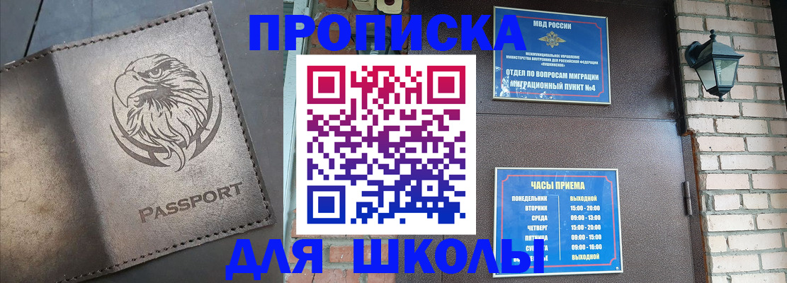 прописка в квартире в Балашихе