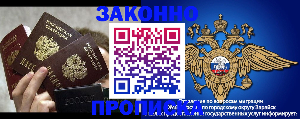 где прописаться в Балашихе