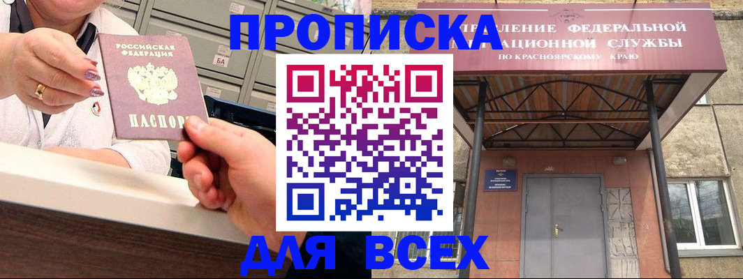 прописка для кредита в Балашихе
