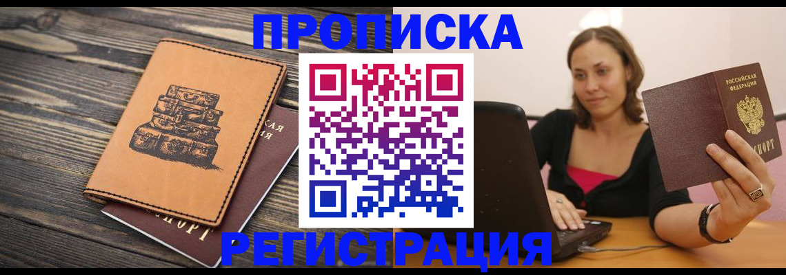 прописка для школы в Балашихе